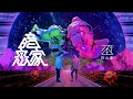 石山街 Rock Hill Street - 《暗戀家》MV