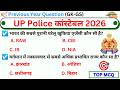 UP CONSTABLE GK GS PRACTICE SET | UP POLICE GK GS PRACTICE SET | UPP GK/GS | UP Police Constable