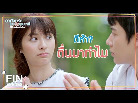 FIN | วันนี้ถือเป็นวันเริ่มต้นชีวิตคู่ของเรา | อกเกือบหักแอบรักคุณสามี EP.1 | Ch3Thailand