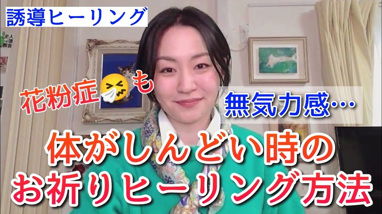 体調がすぐれない時の、お祈り・ヒーリング4ステップ