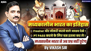 मध्यकालीन भारत का इतिहास | Fresher ये करे JPSC PT पास कर सकते हैं | Vikash Sir | DSP Ki Paathshala