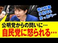 【いい国会!】政府系ファンド創設の提案に各党前向き!超党派の議連で検討が行われる予定!建設的な話し合い場に国会が変わってきた!?(公明党 岡元三成議員)