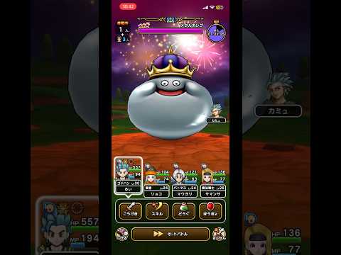 #ドラクエウォーク #メタルキング 初心者でもメタルキングを倒す方法！