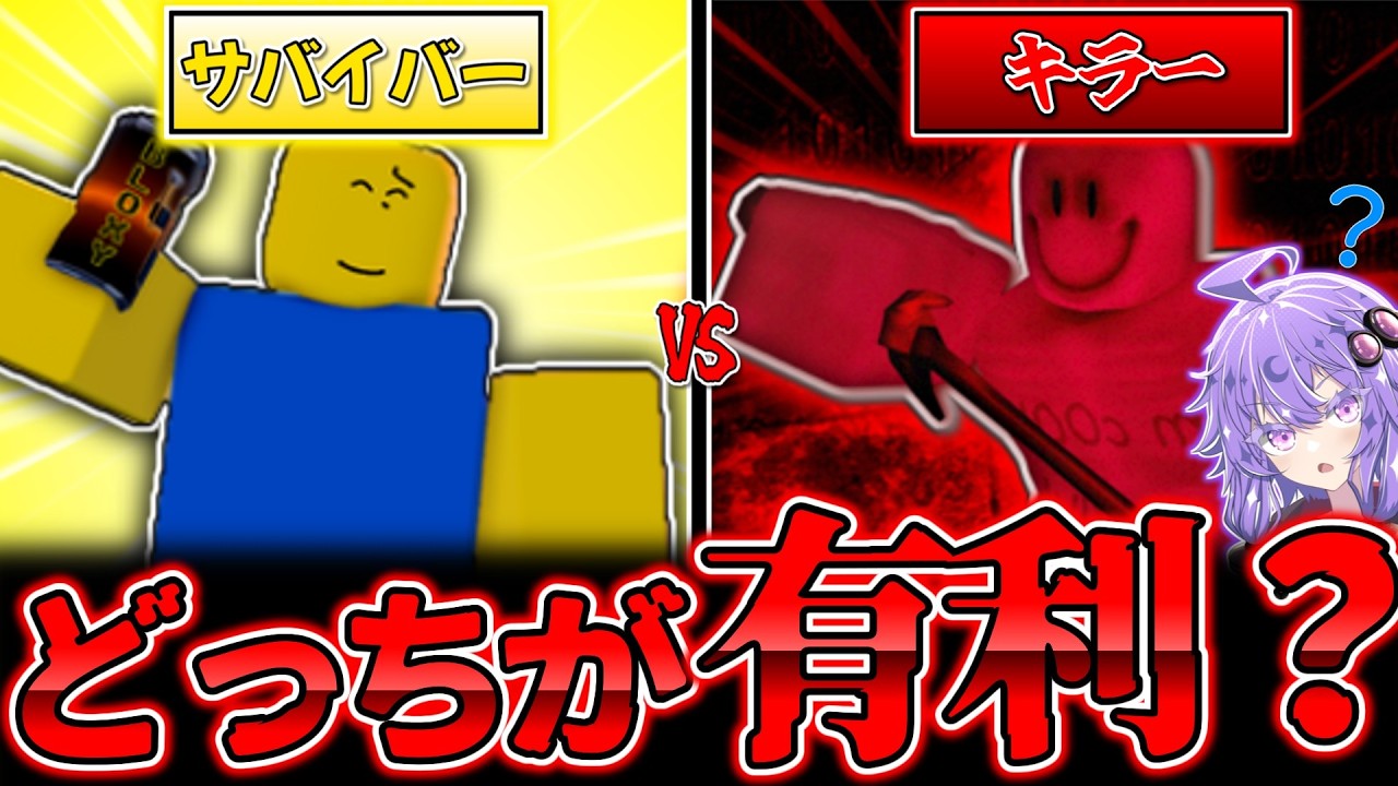 【見捨てられた】サバイバーとキラーはどっちが有利なのか？徹底解説！【ロブロックス/Roblox/Forsaken】