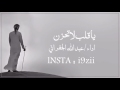 ياقلب لاتحزن اداء عبدالله ال جفران ياقلب لاتحزن اداء عبدالله ال جفران