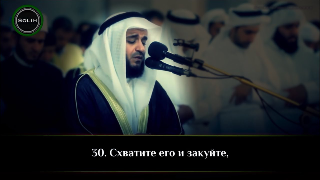мишари рашид аль маида. мишари рашид. сура ясин мишари рашид. сура аль хакка мишари рашид. рашид.