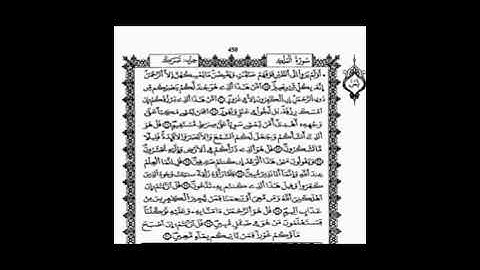 Almoulk, Mohamed Kantaoui سورة الملك،  القارئ الشيخ محمد الكنتاوي