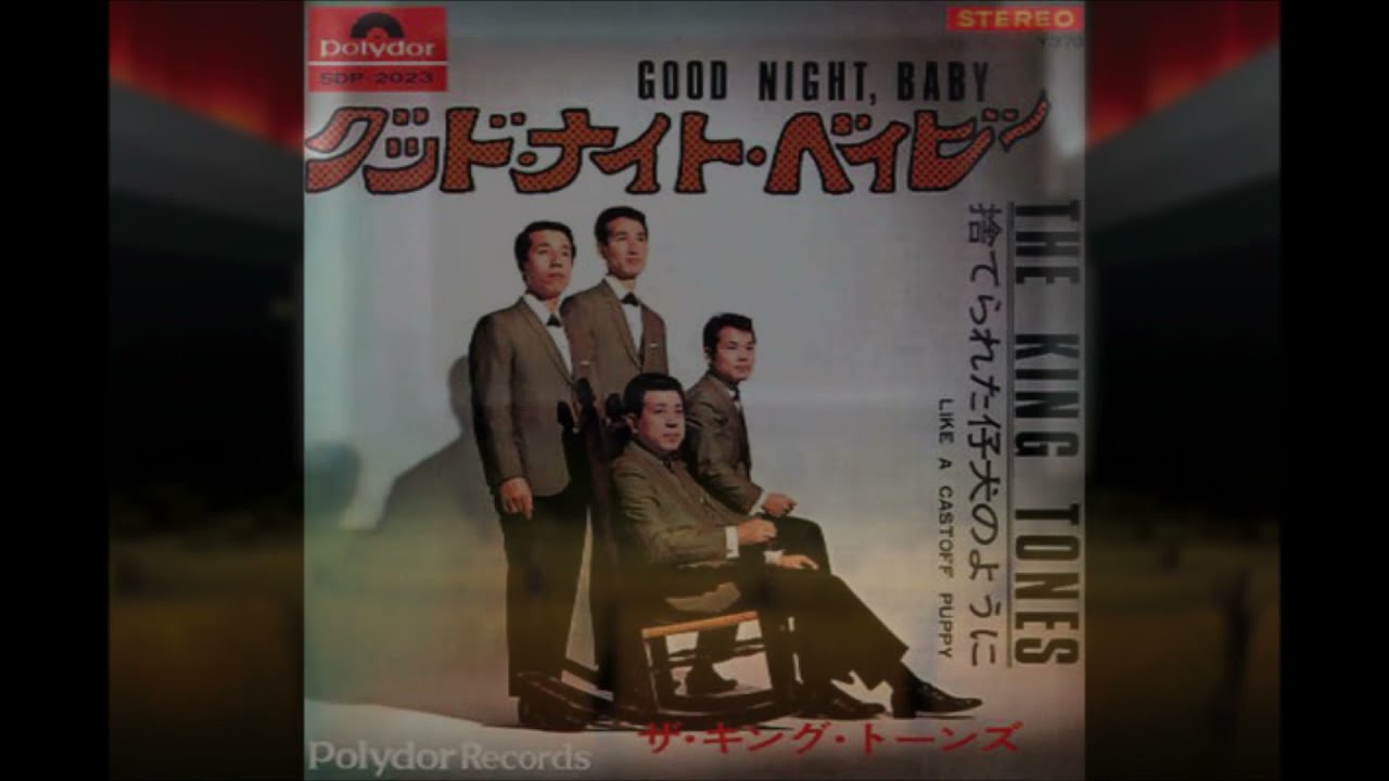 ザ・キング・トーンズ – ラストダンスはヘイジュード/ グッドナイト・ベイビー The King Tones - Goodnight Baby 1969 [ザ・キング・トーンズ
