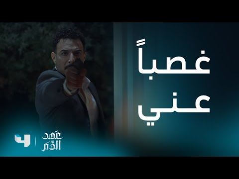 عهد الدم الحلقة 6 سليم في مهمة خطيرة اغتيال في حفلة سرية