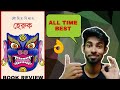 Heruk  book review  written by soumitra biswas  babai da  booktube