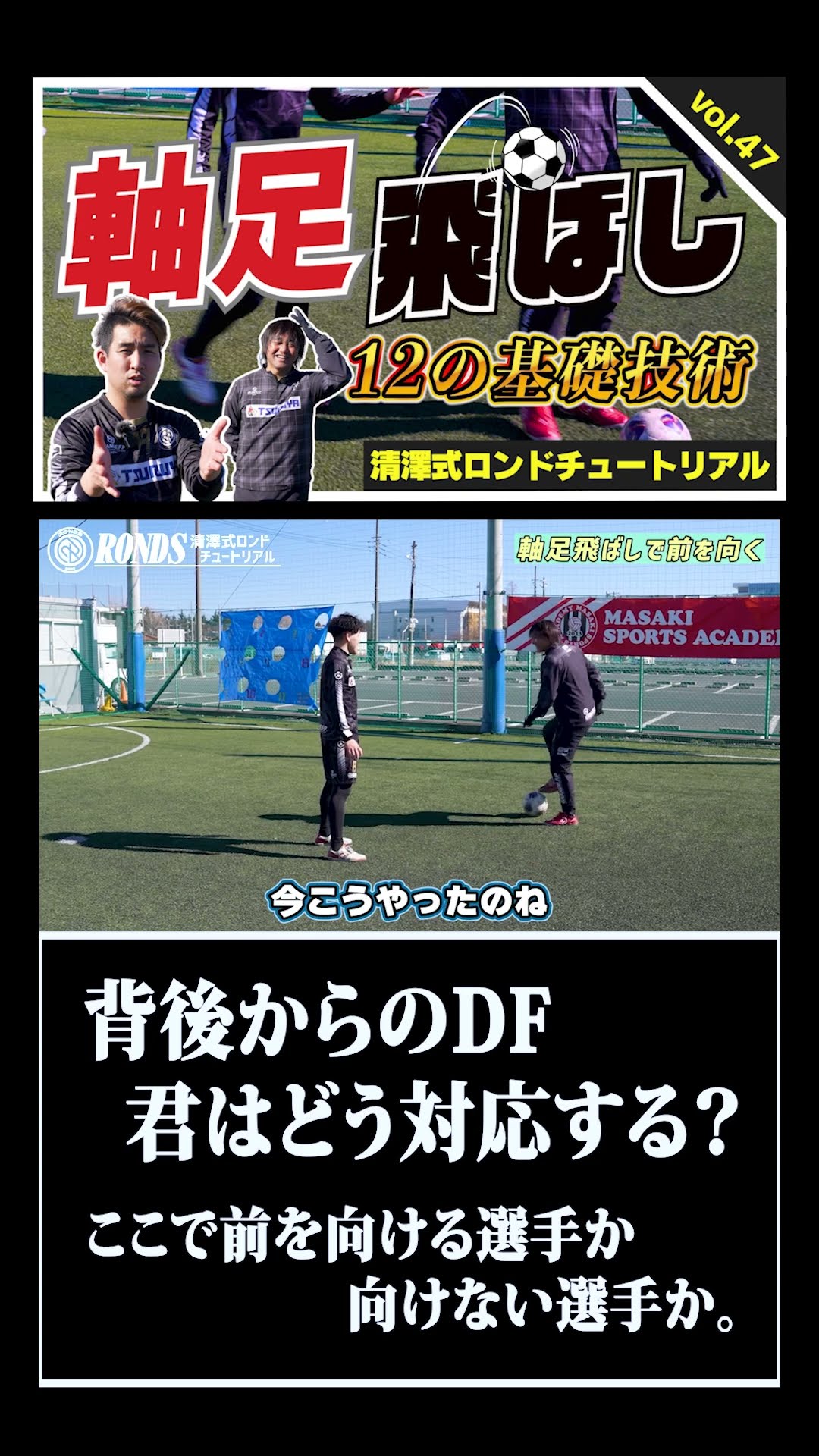 背後からのDF、ここで前を向けるサッカープレーヤーは強い - YouTube