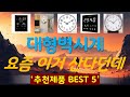 대형벽시계 추천, 오늘의 추천템 모음 가성비 TOP5