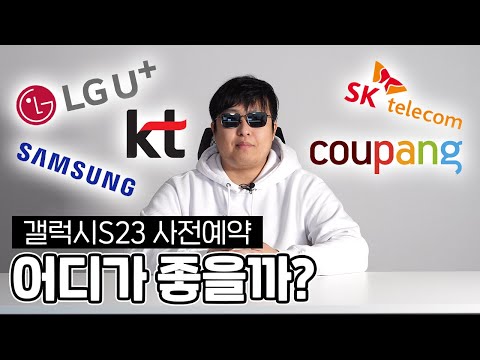   갤럭시S23 사전예약 어디가 좋을지 몰라서 전부 찾아봤습니다