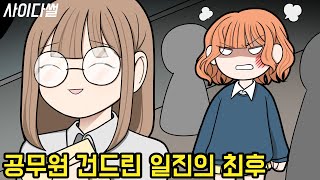 사람 잘못 건드린 일진 ㅋㅋㅋㅋㅋㅋ ㅣ사이다썰