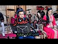JADID 2026 CHEB ACHRAF KHENIFRA بنادم أغضار هاد البنية كبرات 