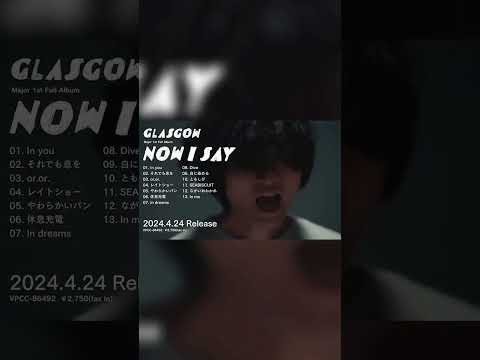 【Short Trailer 2】GLASGOW 1st Full Album "NOW I SAY" #GLASGOW #NOWISAY #グラスゴー