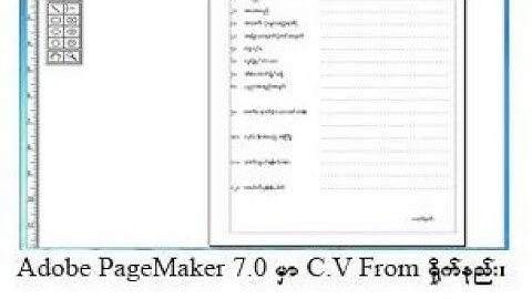 Adobe PageMaker 7.0 မှာ C.V From ရိုက်နည်းလေးပါ။