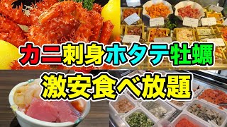 【札幌一安い】カニ＆刺身＆牡蠣が食べ放題の神店！！