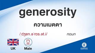 generosity ออกเสียงว่า แปลว่า อะไร แปลภาษาอังกฤษเป็นไทย By ENCONCEPT Dictionary