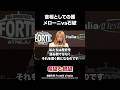メローニVS石破、首相としての器 #イタリア #メローニ首相 #石破茂 #shorts