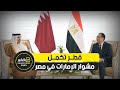 استثمار قطري جديد يزلزل الساحل الشمالي مدينة سياحية عالمية على 60 ألف فدان استثمار قطري جديد يزلزل الساحل الشمالي مدينة سياحية عالمية على 60 ألف فدان