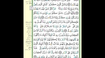 سورة البقرة |الصفحة ٢٦|وإذا قيل لهم اتبعوا ما أنزل الله| الجزء الثانى الآيه مكررة ٥ مرات#quran