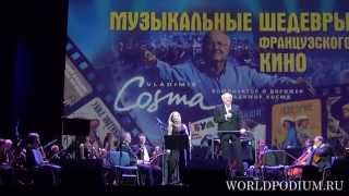 Музыкальные шедевры Владимира Косма (Vladimir Cosma). Кремль.