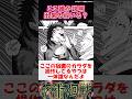 宿儺が伏黒の体を乗っ取った時のこの矛盾を説明できるやついるに対する読者の反応集 #呪術廻戦 #jujutsukaisen #反応集 #shorts