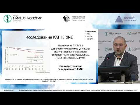 Системная терапия HER2-позитивного рака молочной железы по итогам 2019 года