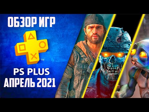 Video: Koleksi Permainan Instan PlayStation Plus 'April Merangkumi Zombi