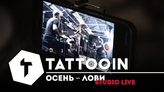 Смотреть клип Tattooin - Осень - Лови