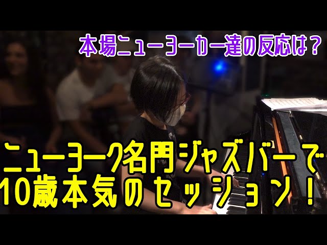 Passion Dance字幕解説動画 - 10歳のジャズピアニストAi Furusato class=
