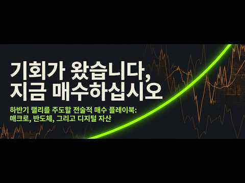 매수 기회입니다 (근거 포함)