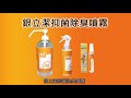 銀立潔 奈米銀絲Ag+活性抑菌防護噴霧 (200ML噴霧瓶1入) product youtube thumbnail