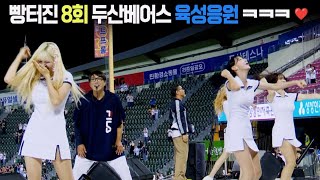 주체할수없는 스피드에 빵터진 두산베어스 육성응원 ㅋㅋㅋ 8회 FULL.ver l 240529 [두산 vs KT] in 잠실야구장