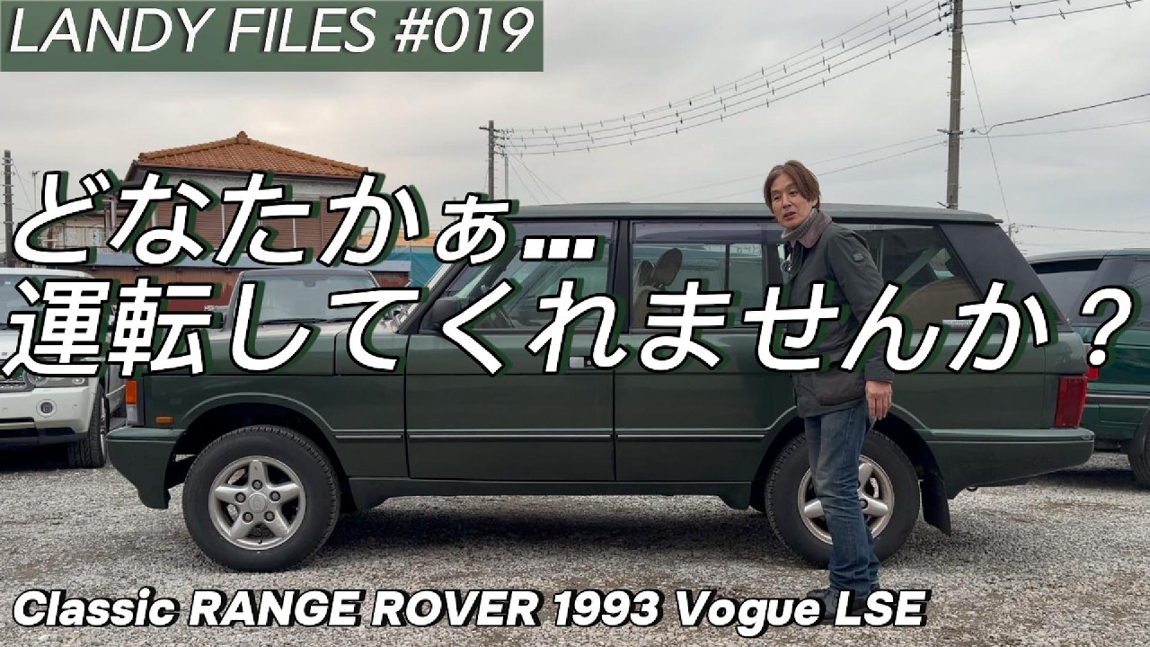 Can someone please drive? [Classic Range Rover 1993 Vogue LSE