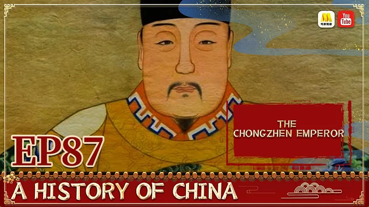 General History of China EP87 | The Chongzhen Emperor | China Movie Channel ENGLISH - DayDayNews