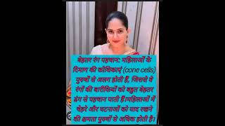 womens ke rochak fact #facts #trending #shortsfeed #shortviral #shorts #rarefact #subscribe