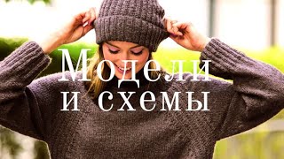 видео: Женственные вязаные спицами модели со схемами. | Women's knitted patterns with chart. картинка: Женственные вязаные спицами модели со схемами. | Women's knitted patterns with chart.