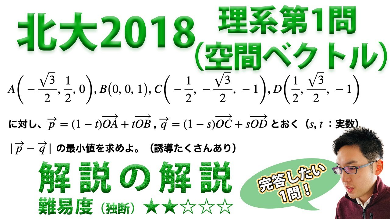 北海道大学2018理系第1問でじっくり学ぶ（空間ベクトル） - YouTube
