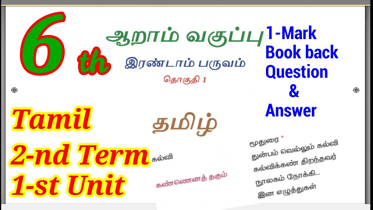Detailed 6th Tamil Book Back Questions And Answers Image Concept Detailed 6th Tamil Book Back Questions And Answers Image Concept