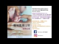 HK PARENTING 親和藝術 覺知教養 4月16日(下) MALI MALI HOME 電台訪問