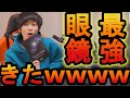 【顔出しレビュー】かけるだけで限界突破!強すぎる眼鏡きたｗ　999.9のPLAIDe