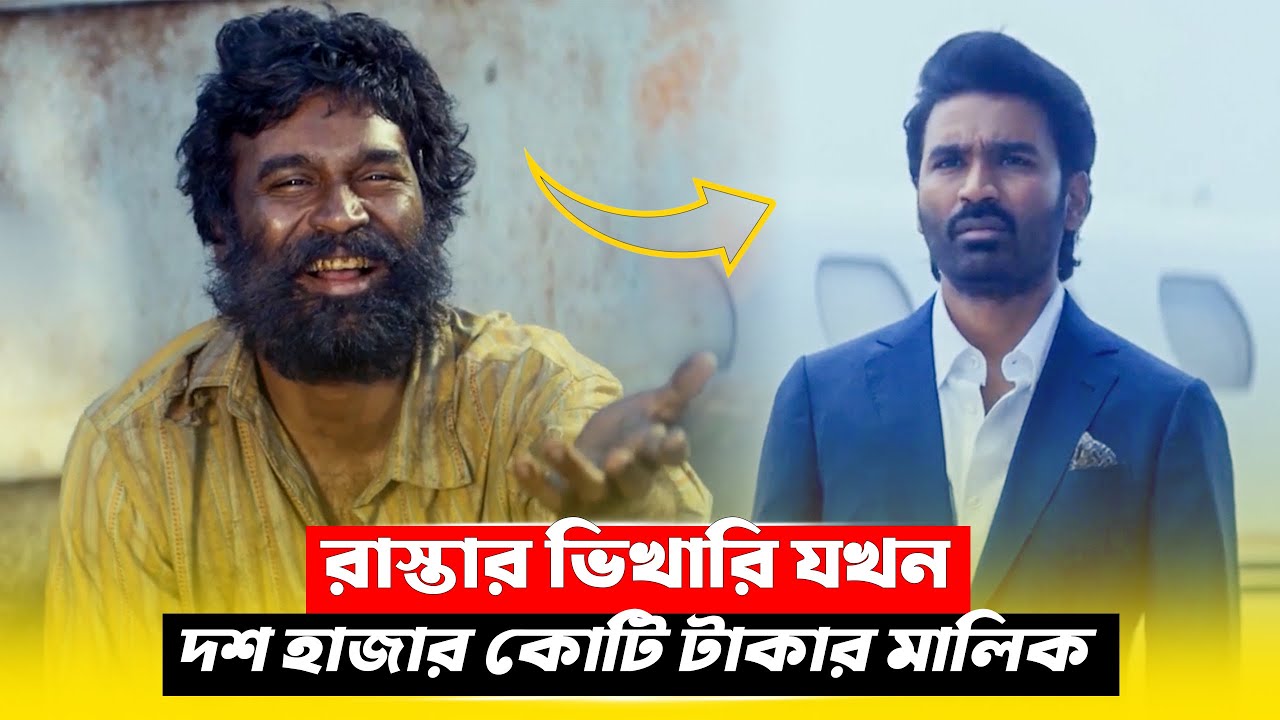 সাধারণ ভিখারি এবং দেশসেরা ধনীর লড়াই | New Crime Thriller Movie Explained in Bangla | CineBuzz