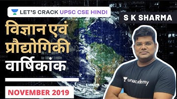 UPSC Prelims 2020 Special | Annual Science and Technology Current Affairs | November 2019 (Part-2)