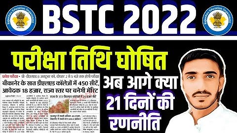 Bstc online classes 2022 | bstc 2022 exam date | bstc exam date 2022 | bstc syllabus 2022  BSTC LIVE