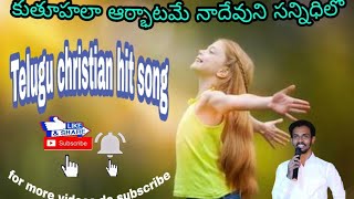 Kuthuhalam arbatame na yesuni sannidhilo lo sung by bro.danny
