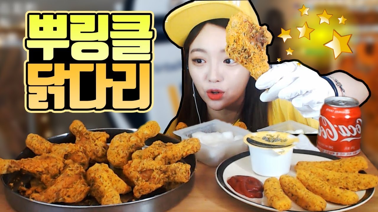 인정사정 물어뜯는 BHC뿌링클 닭다리치킨+뿌링치즈스틱 위꼴먹방!!! 슈기♬ Shugi Mukbang eating show