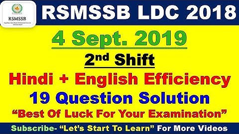 RSMSSB LDC EFFICIENCY TEST Paper Solution Held On  4  September 2019 In 2nd Shift