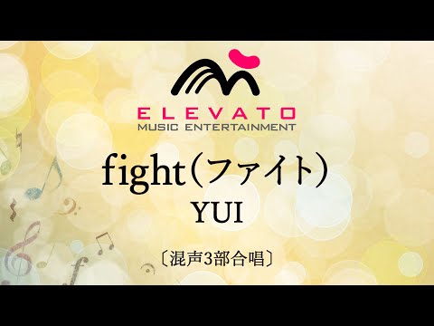 fight（ファイト） / YUI